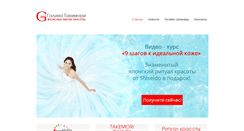 Desktop Screenshot of gtakemori.com